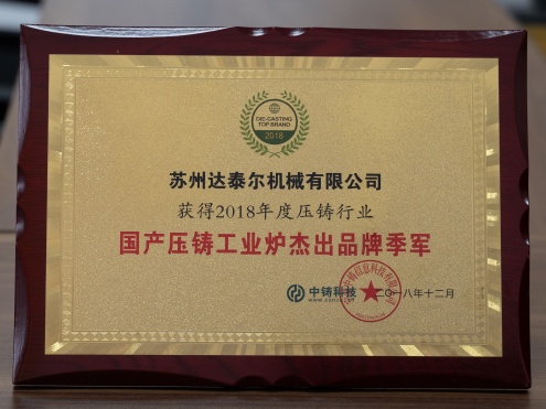 国产压铸工业炉杰出品牌季军