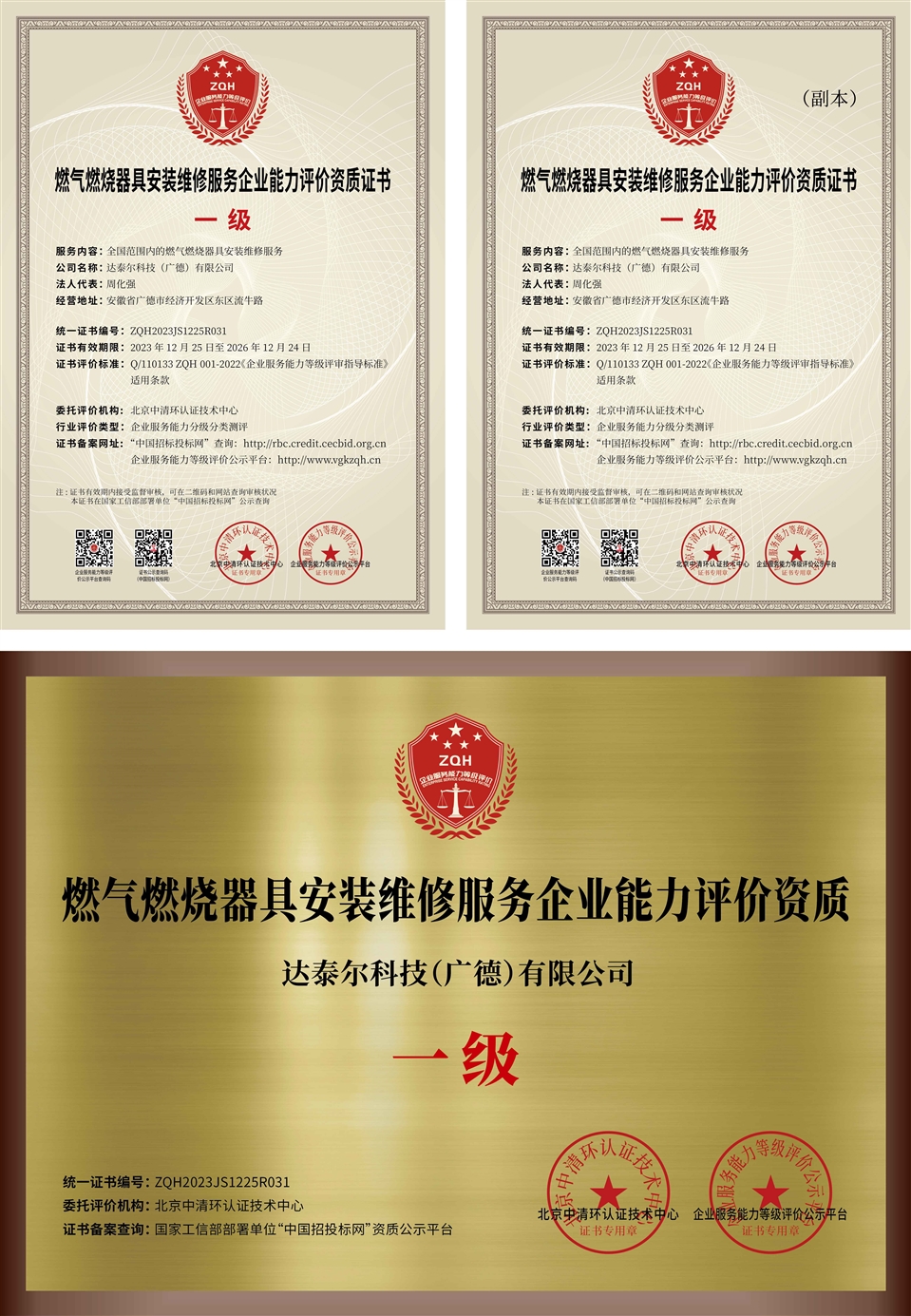 燃气炉施工资质