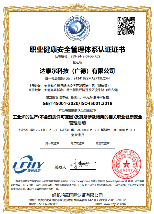 职业健康安全管理体系