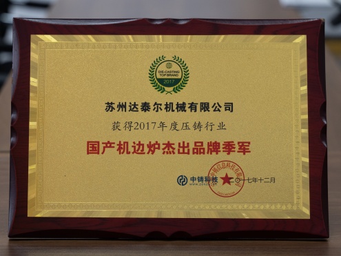 国产机边炉杰出品牌季军