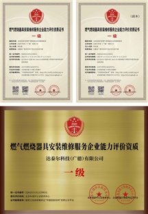 燃气炉施工资质