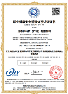 职业健康安全管理体系